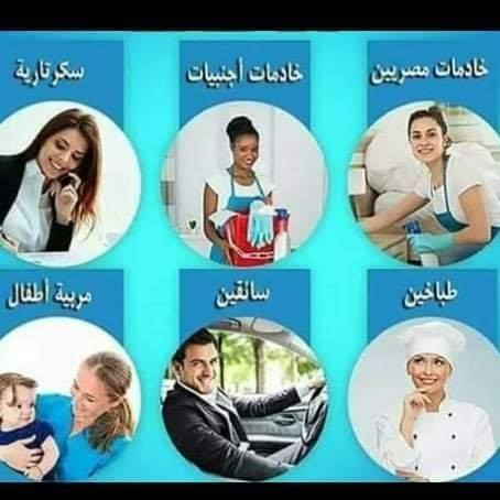 لدينا المربيات وراعيات المسنين والشغالات لجميع المحافظات01234505999