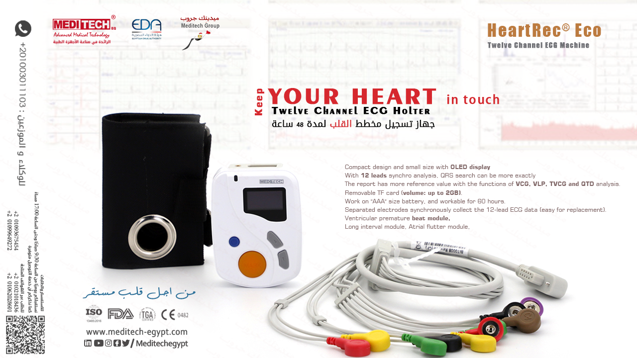 جهاز تخطيط القلب الكهربائي (الهولتر)