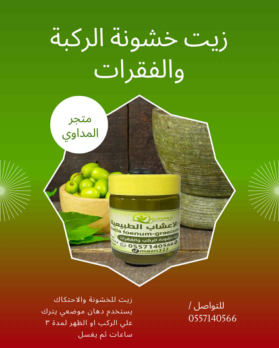 زيت للخشونة والاحتكاك يستخدم دهان موضعي زيت للخشونة والاحتكاك يستخدم دهان موضعي 