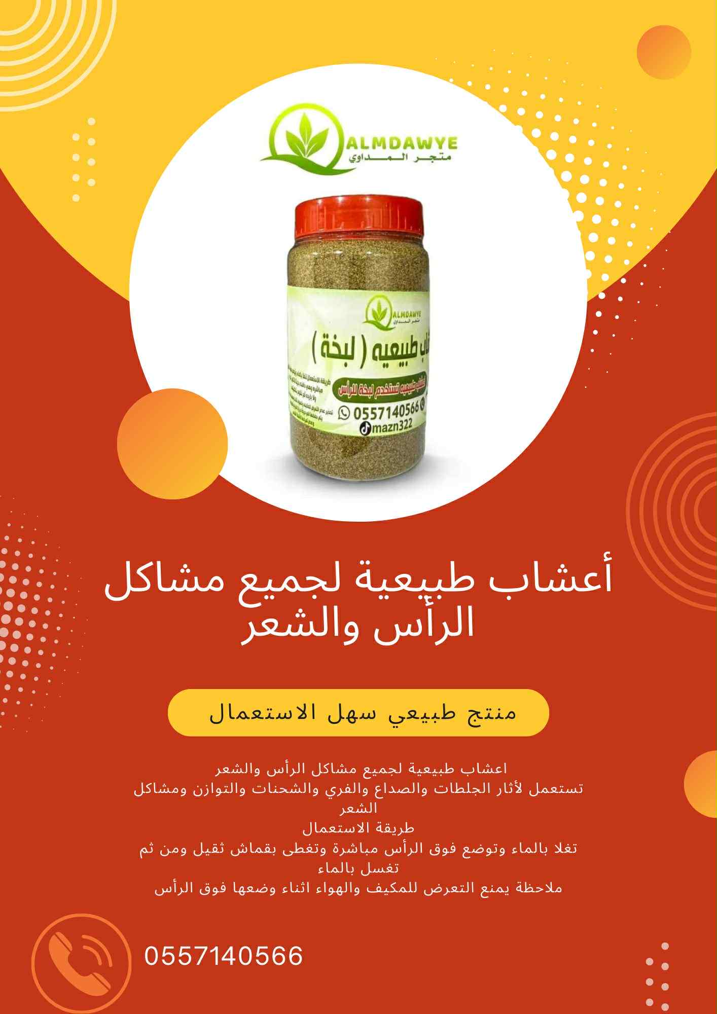 أعشاب طبيعية لجميع مشاكل الرأس والشعر أعشاب طبيعية لجميع مشاكل الرأس والشعر