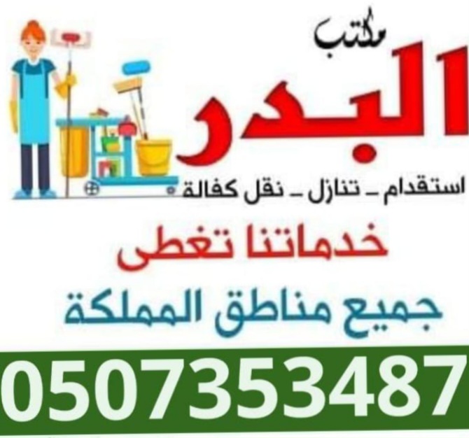 عاملات للتنازل من جميع الجنسيات  0507353487