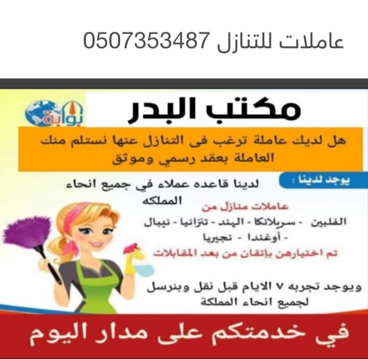 مطلوب ويوجد عاملات للتنازل 0571833454