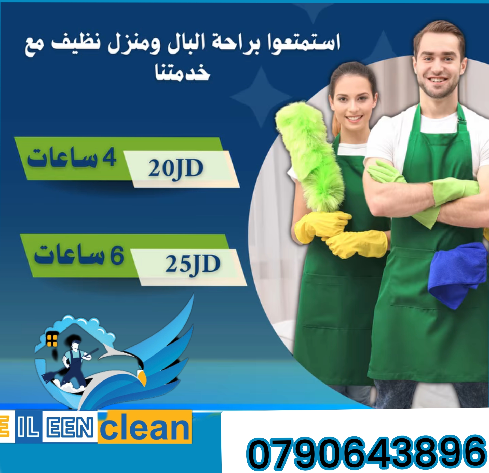 عاملات نظافة مدربات بخبرة لتقديم أفضل خدمة