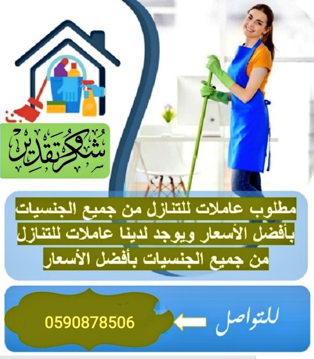 تنازل عاملات من جميع الجنسيات 0577605253