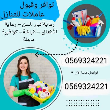 يوجد عماله منزليه 0569324221