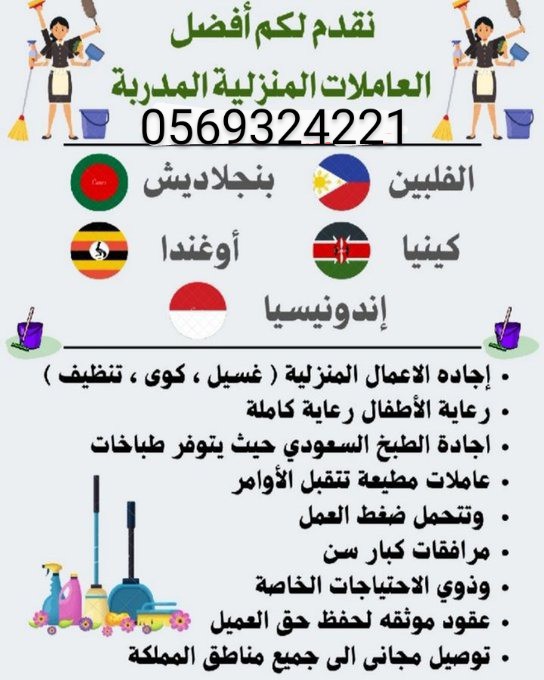 نعلن عن خدمات منزليه 0569324221