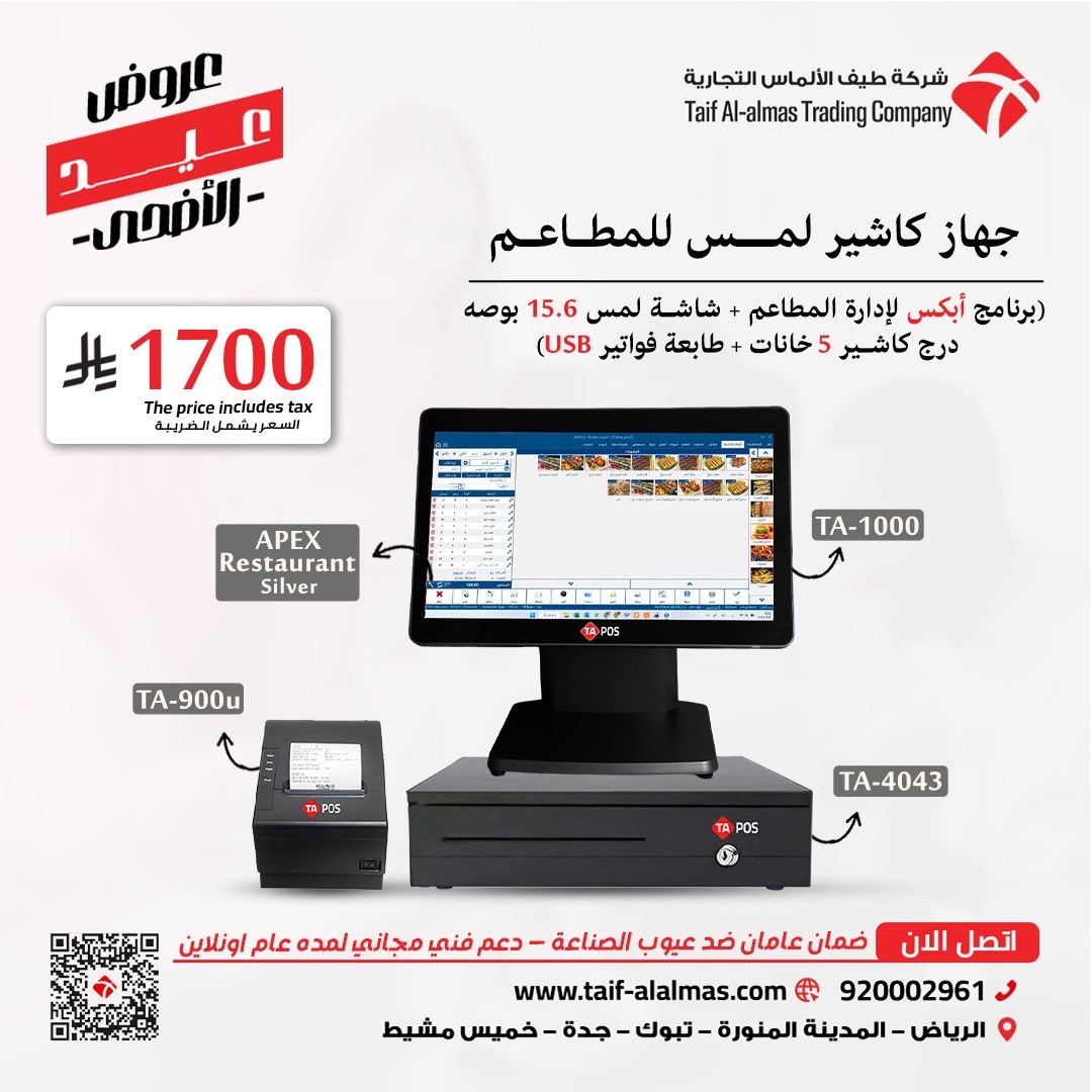 عروض يوم عيد الاضحي للأ نظمة المطاعم والكفي شوب للملكه العربيه السعوديه