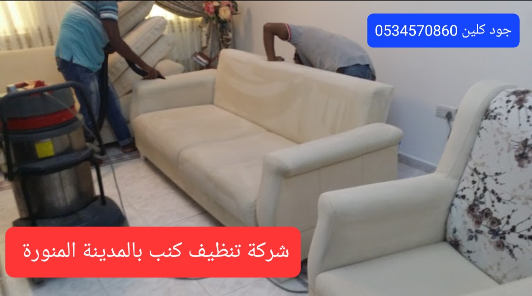  شركة تنظيف خزانات مع التعقيم بالمدينة المنورة 