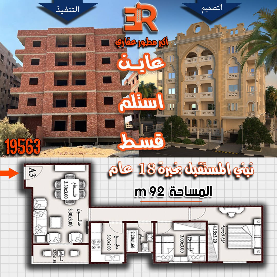 شقتك بواجهات امامية بفيو علي حدائق وبالمساحات اللي تختارها