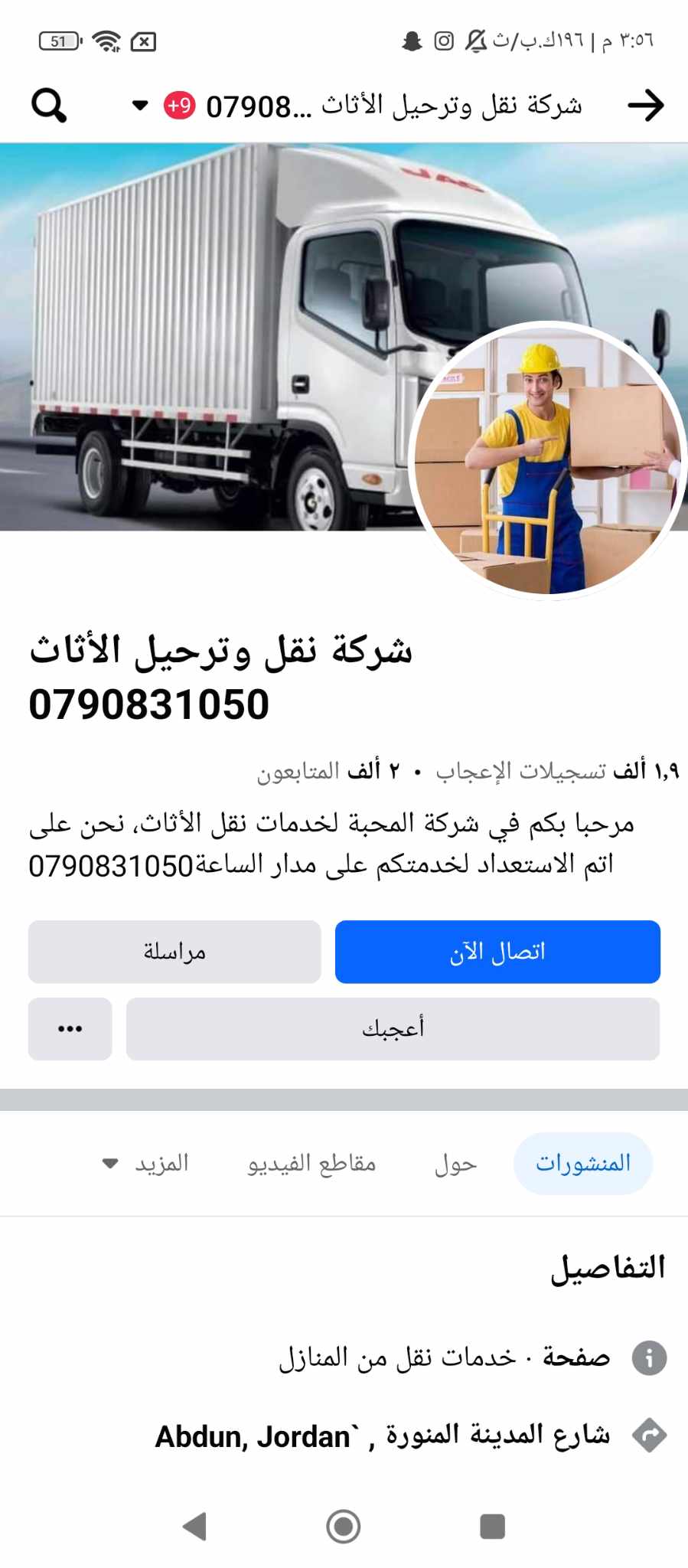 الشركة المحبة  نقل اثاث  بأسعار تبدأ من 70 دينار 0790831050 حــــــرقــــــــنـــــــــا الاســـــــ