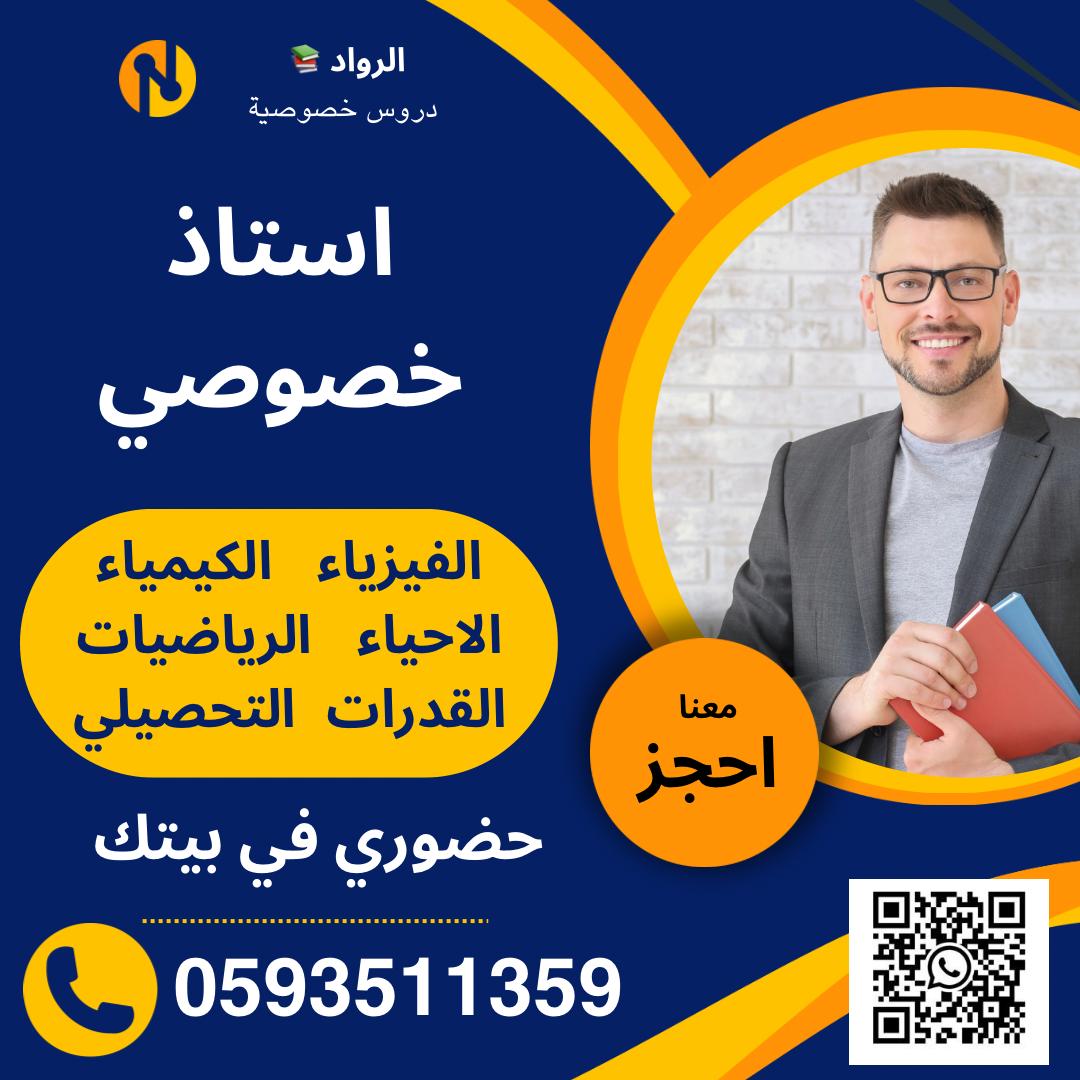 معلمين ومعلمات لجميع التخصصات في الرياض وجميع نطاق المملكة 