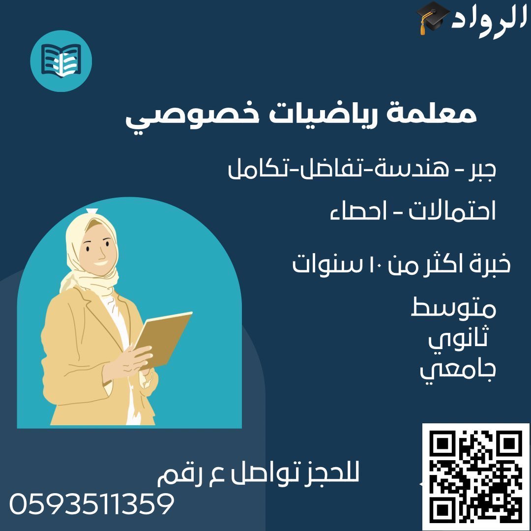 معلمة رياضيات خصوصي ممتازة و متمكنة في المملكة العربية السعودية 