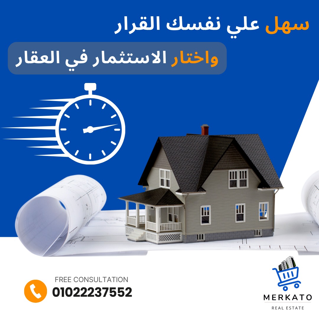 شركة merkato العقارية من أفضل الشركات الشهيرة في مجال الاستشارات العقارية والاستثمارية .