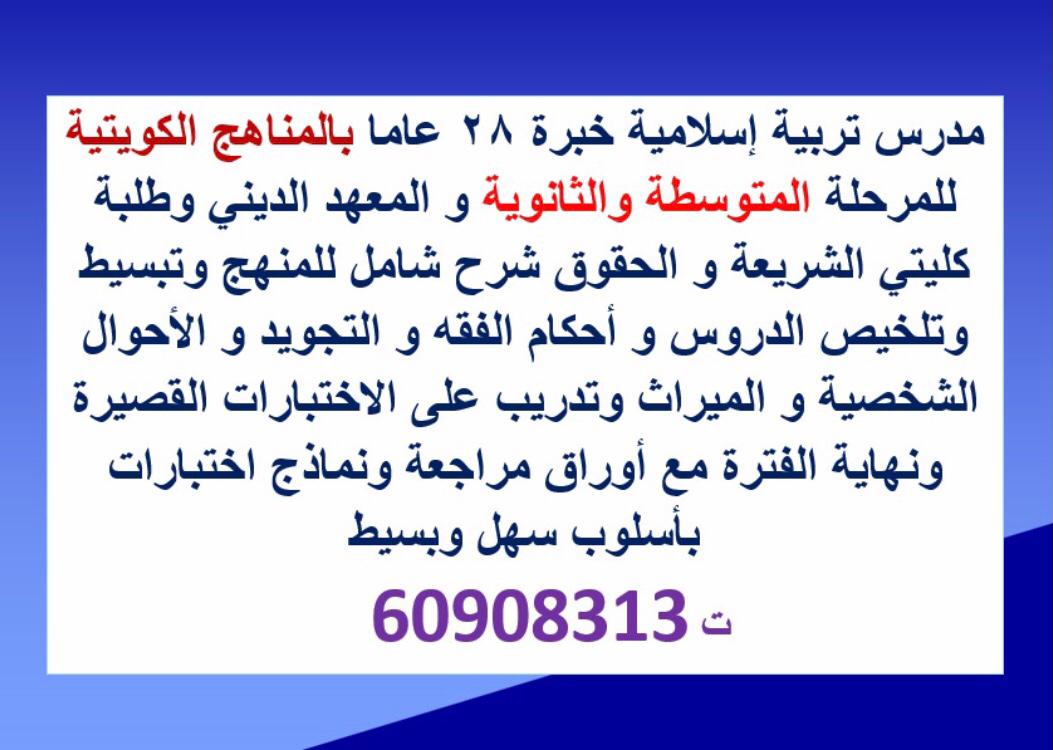 مدرس تربية إسلامية خبرة 28 عاما للمرحلة المتوسطة والثانوية و المعهد الديني و كليتي الشريعة و الحقوق 