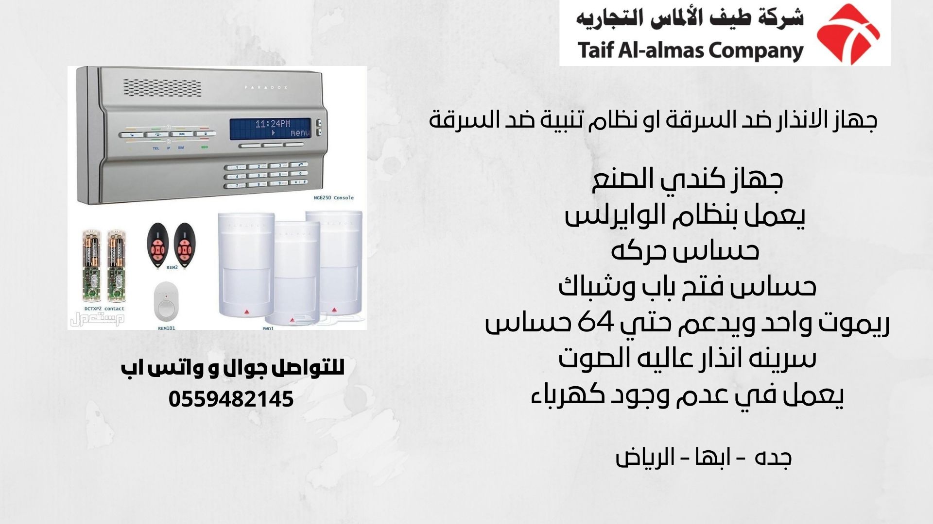 جهاز انذار (جهاز انذار السرقه&Paradox MG6250W)