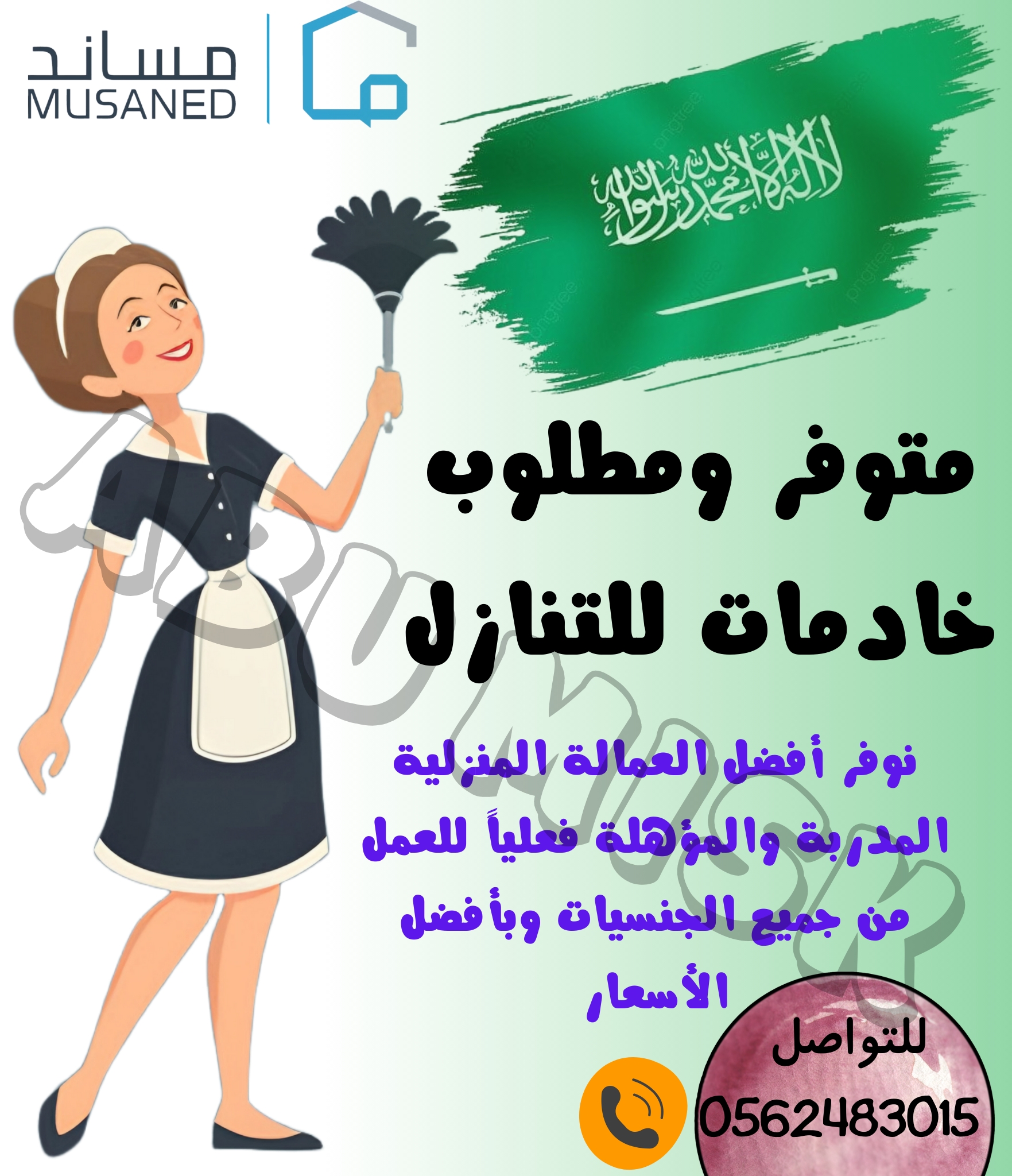 متوفر عاملات للتنازل الفوري بعد التجربه من جميع الجنسيات 