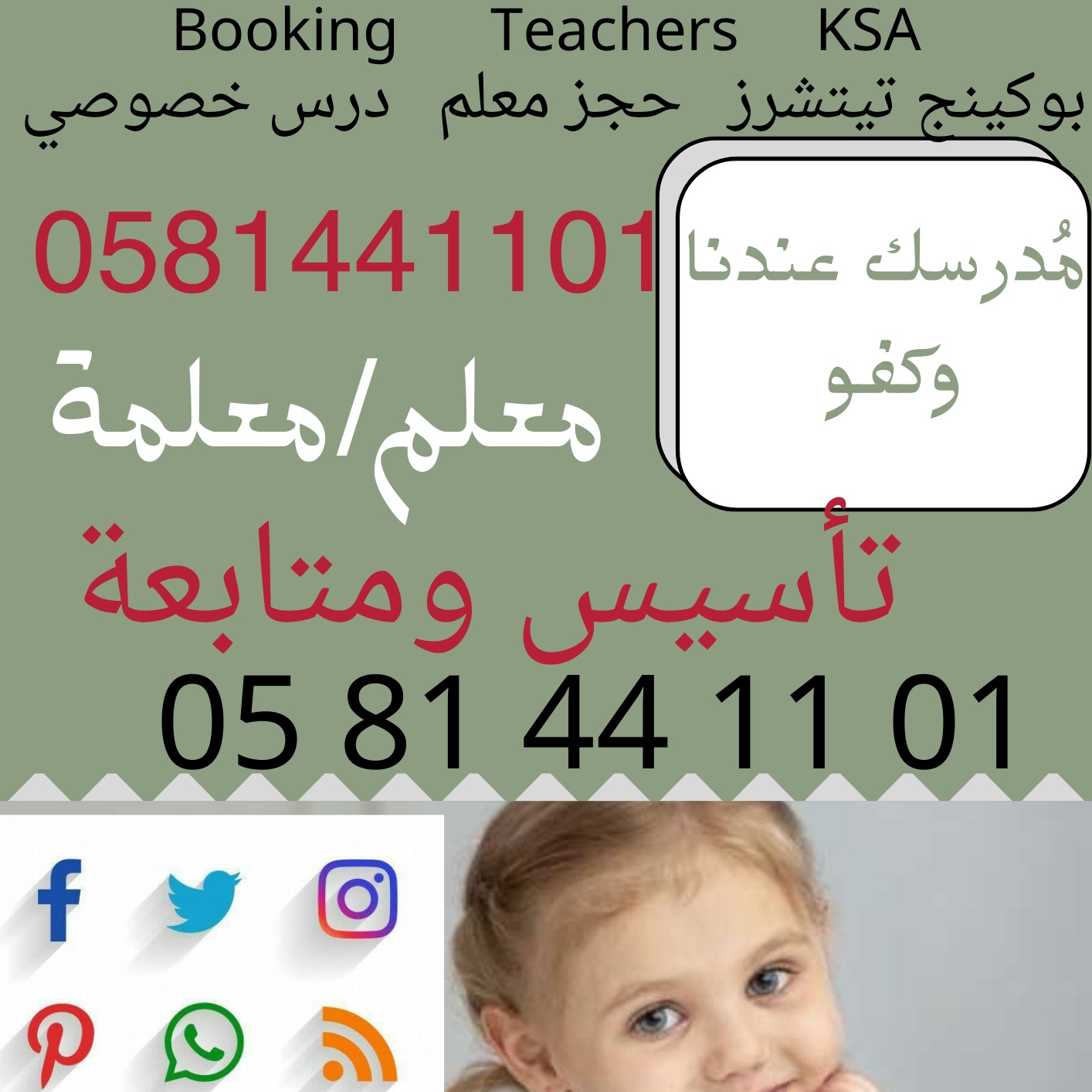 معلم و معلمه متخصصة في السعودية لمراحل ابتدائي و متوسط و ثانوي