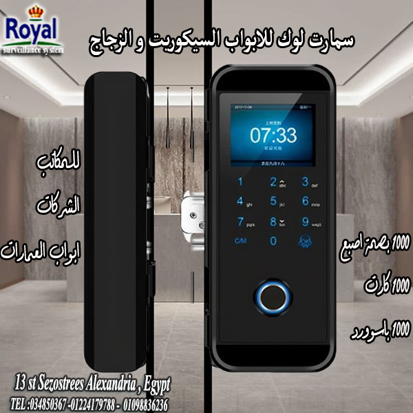 سمارت لوك للابواب الزجاج و السيكوريت في الاسكندرية glass door smart lock ????  – أمان عالي وأسلوب عصري