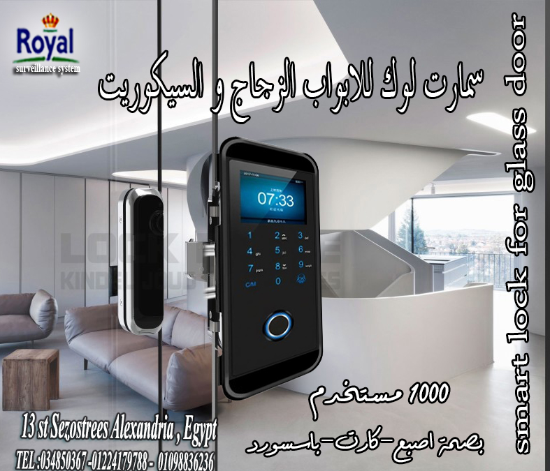 glass door smart lock  أمان عالي وأسلوب عصري سمارت لوك للابواب الزجاج و السيكوريت في الاسكندرية 