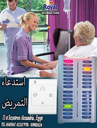 ???? نظام استدعاء التمريض في العيادات و المراكز الطبية - خدمة أسرع وأفضل لمرضاك! ???? عايز تحسن تجربة ال