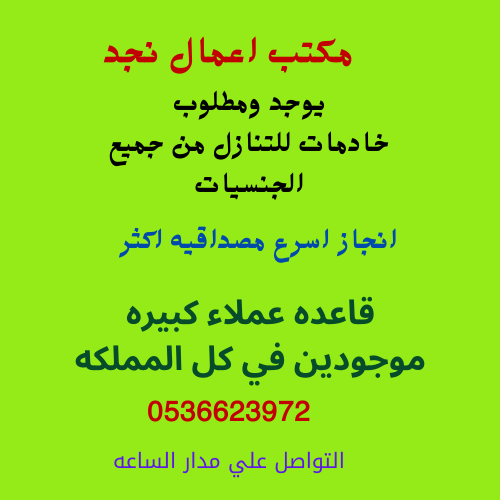 عاملات للتنازل من الفلبين باقل التكاليف وبافضل الاسعار المتاحه0536623972