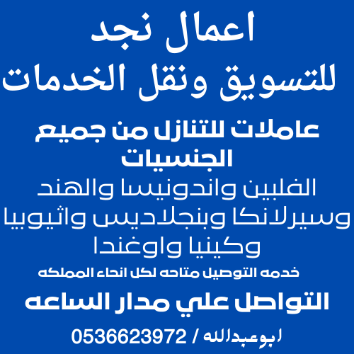 يوجد عاملات ومطلوب عاملات للتنازل من جميع الجنسيات في كل انحاء المملكه0536623972