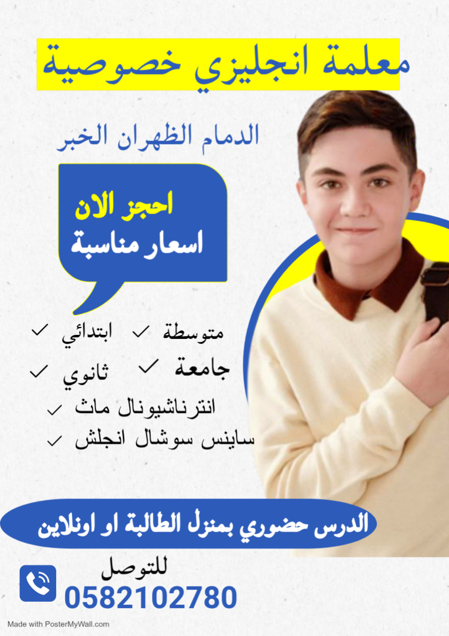 معلمه خصوصي الدمام الظهران الخبر خبرة كبيرة بتدريس جميع المراحل وجميع المواد السعودية الدمام