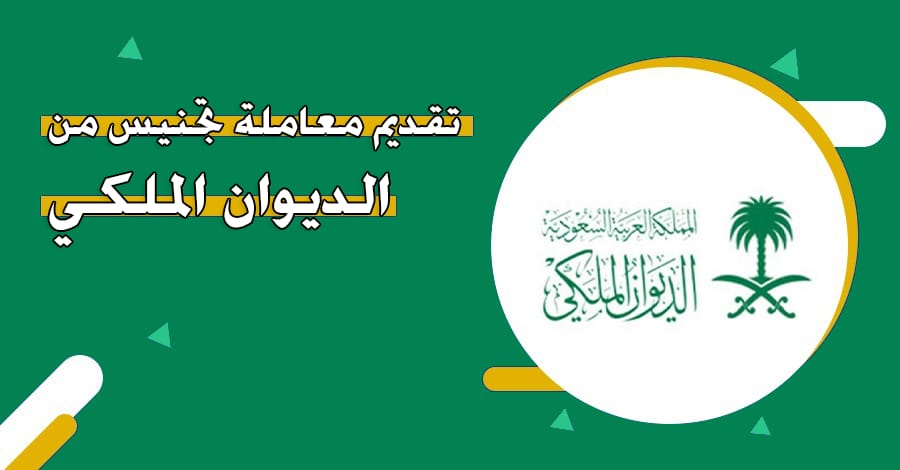 استخراج الجنسيه السعوديه تخليص معاملات التجنيس تجنيس زوجه مواطنه تجنيس زوجه مواطن 