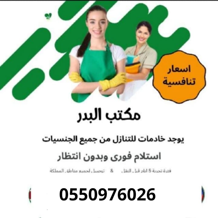 مطلوب ويوجد عاملات للتنازل مطلوب خدمات جميع مناطق السعوديه