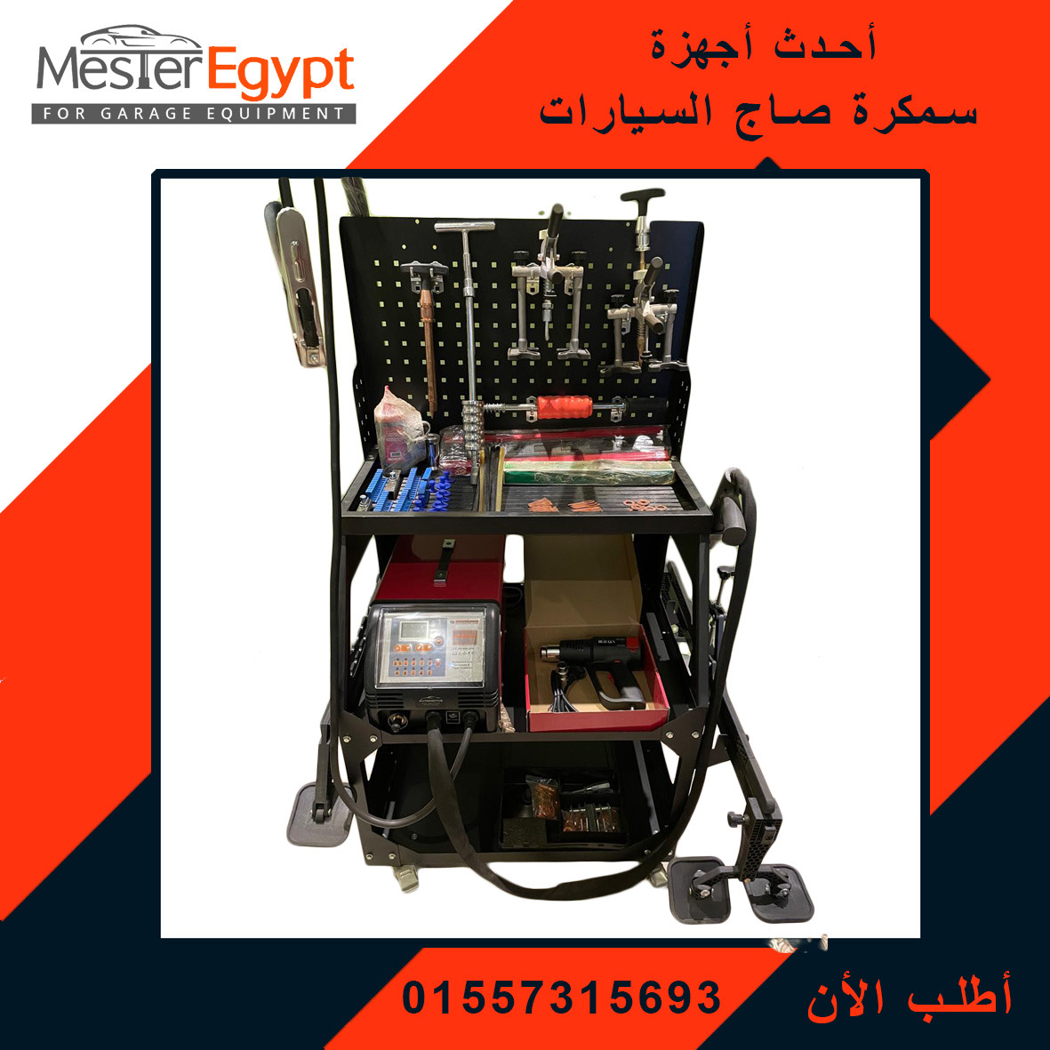 معدات سمكرة السيارات و استعدال  شاسيه  السيارات باحدث التكنولوجيا 