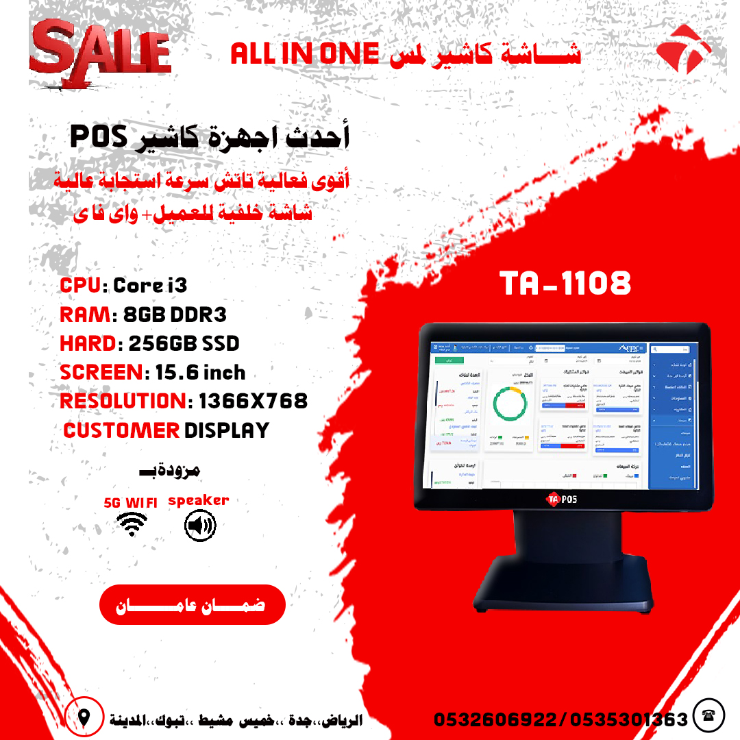 شاشات الكاشير الذكية أحدث الحلول المتكاملة لإدارة المبيعات