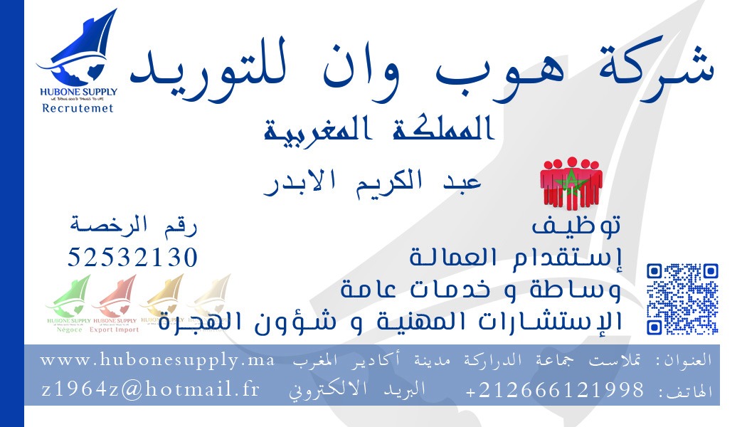 خدمات عامة واستقدام جميع المهن  ووساطة بين المغرب والسعودية ودول الخليج
