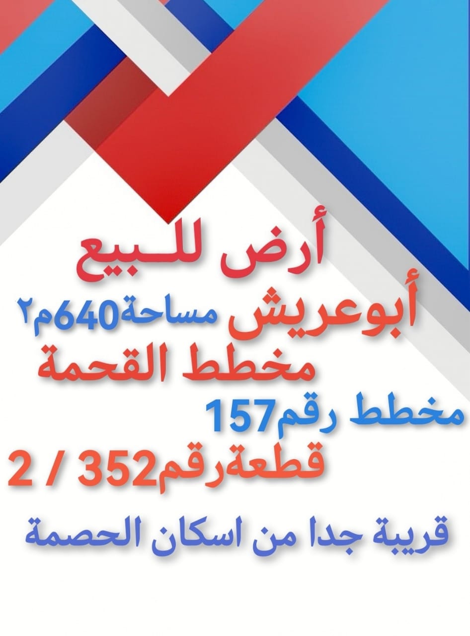 ابو عريش ارض للبيع في القحمة مخطط القحمة ابوعريش ارض للبيع 