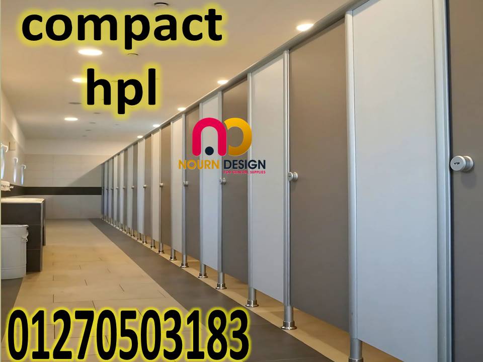 أقوى فواصل حمامات HPL لتميز و اناقة مشروعك الافضل لدينا