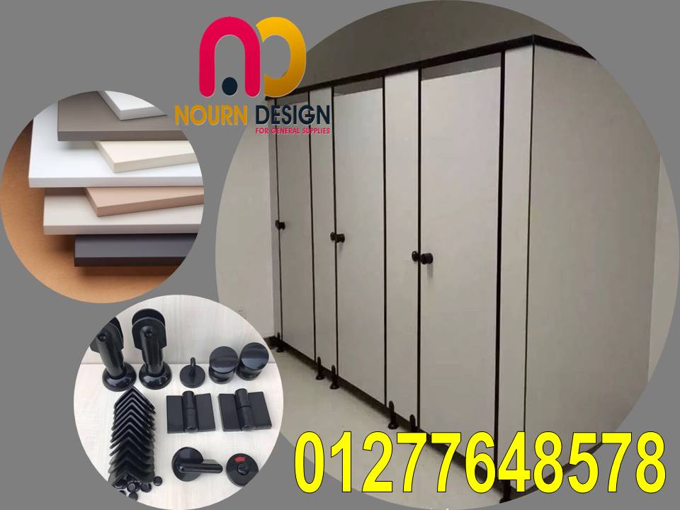 حمامات nourn design – hpl كومباكت صيني هندي فرنسي قواطيب ابواب حمامات اكسسوارات ستانلس ستيل 