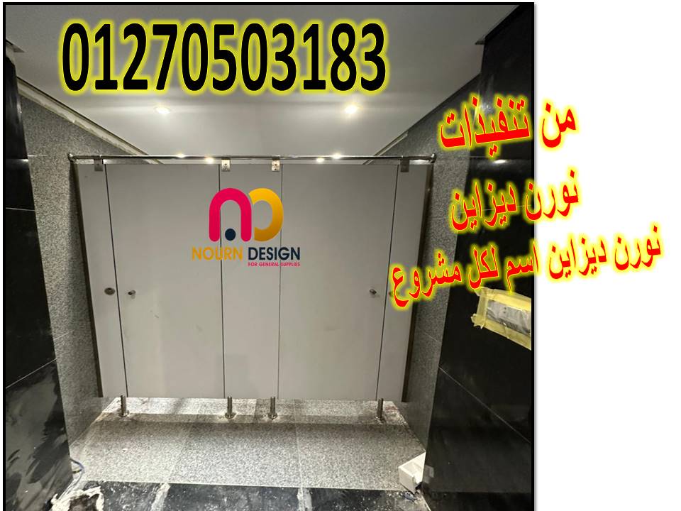 مع nourn design بنقدملك حلول حمامات تجمع بين الشكل الأنيق، الجودة العالية، والتنفيذ الاحترافي