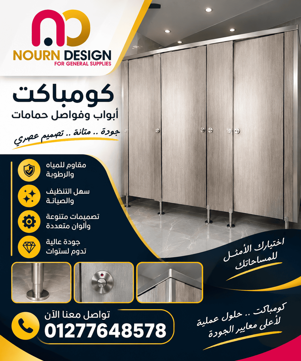 تنفيذ قواطيع ابواب حمامات كومباكت تعلن شركة نورن ديزاين عن إنتاج ألواح كومباكت Compact HPL مصر القاهرة