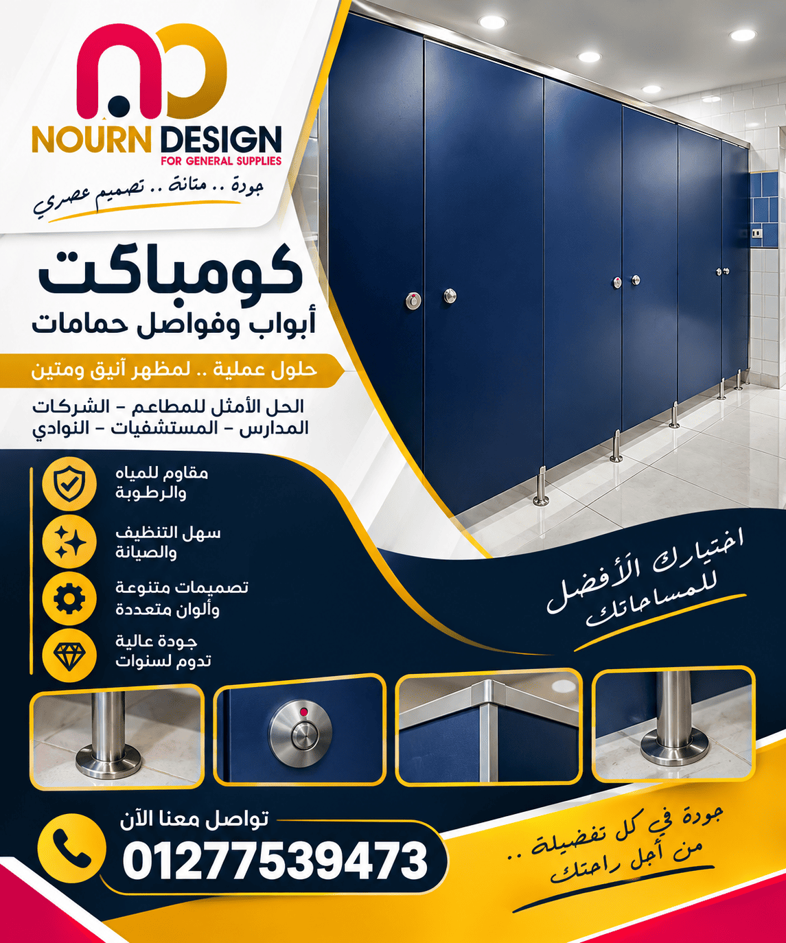 تنفيذ قواطيع ابواب حمامات كومباكت تعلن شركة نورن ديزاين عن إنتاج ألواح كومباكت Compact HPL مصر القاهرة