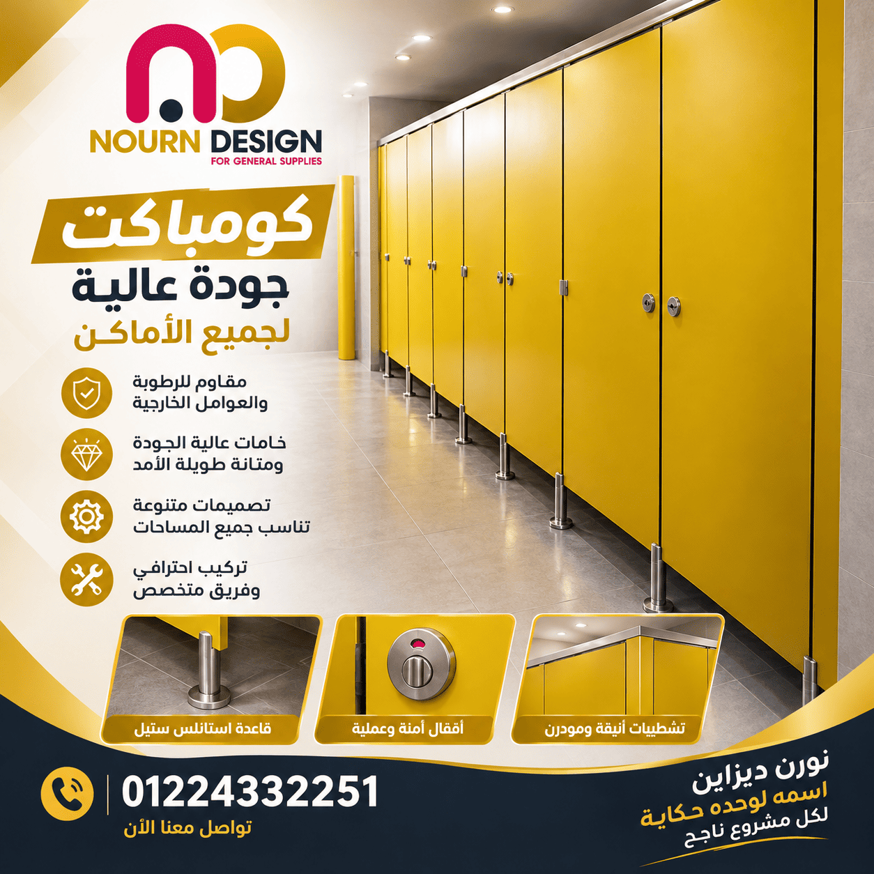 تنفيذ قواطيع ابواب حمامات كومباكت تعلن شركة نورن ديزاين عن إنتاج ألواح كومباكت Compact HPL مصر القاهرة
