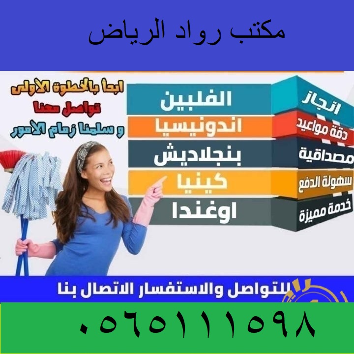 خدمات ممتازه مدربه علي الاعمال المنزله للتنازل 