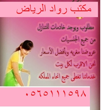 يوجد ومطلوب  عاملات للتنازل 