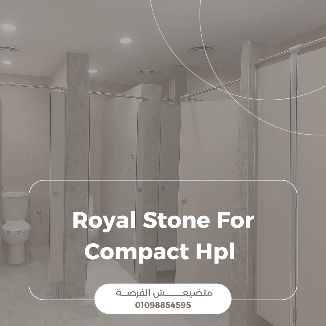  كل يوم جودة.. كل يوم Royal Stone ???? متخليش الشكل يخدعك.. القوة الحقيقية في الكومباكت 