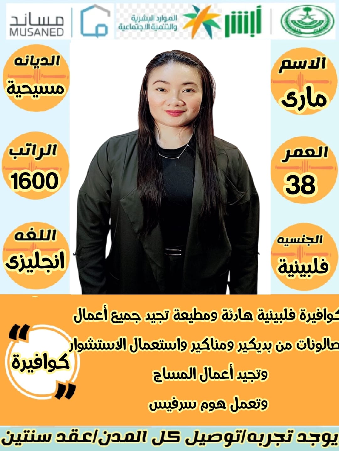 كوافير ممتازه تجيد المنكير والبدكير واستعمال الاستشوار وجميع اعمال الصالونات 