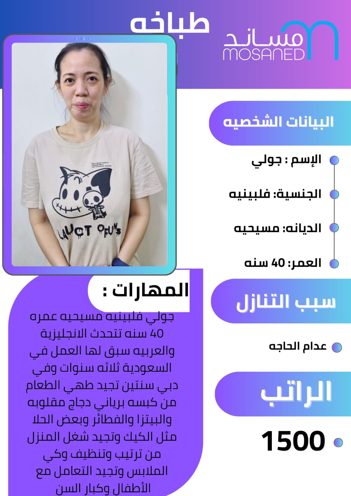 طباخه فلبينيه بيرفكت تجيد جميع الاكلات وتجيد الفطائر تجيد جميع اعمال المنزل تنظيف وكى الملابس