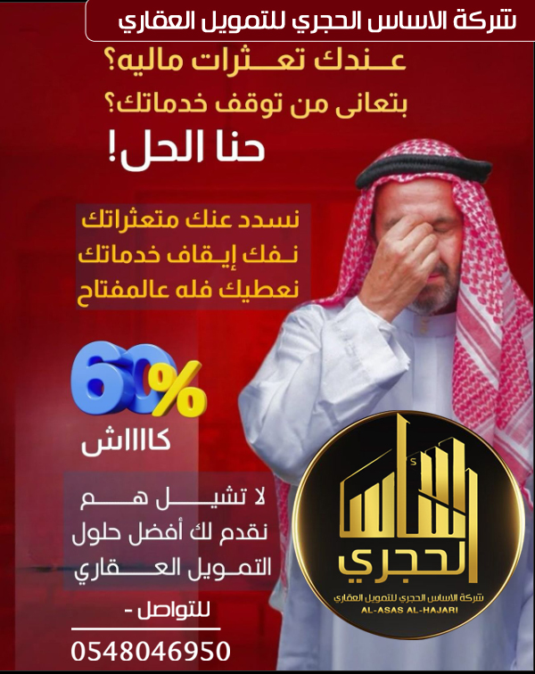  افضل شركة استخراج تمويل عقاري 2 مليون ريال كاش ثقه وانجااااز