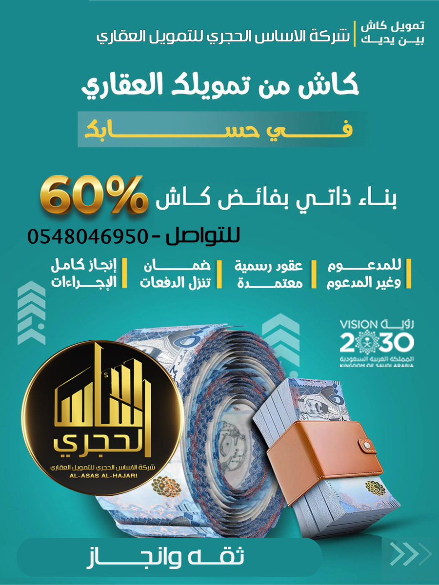 نقوم بتوفير الارض وبناء المنزل والباقي للعميل كاش ثقه وانجاز