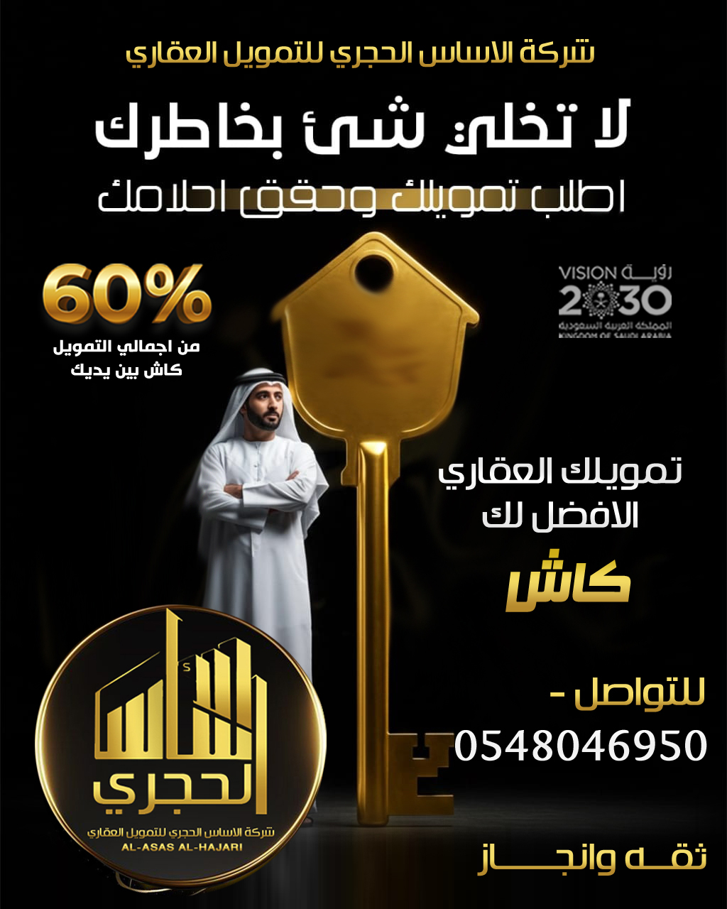 تمويلك العقاري بمميزات متعددة حلول تمويليه متكامله ثقه وانجاز