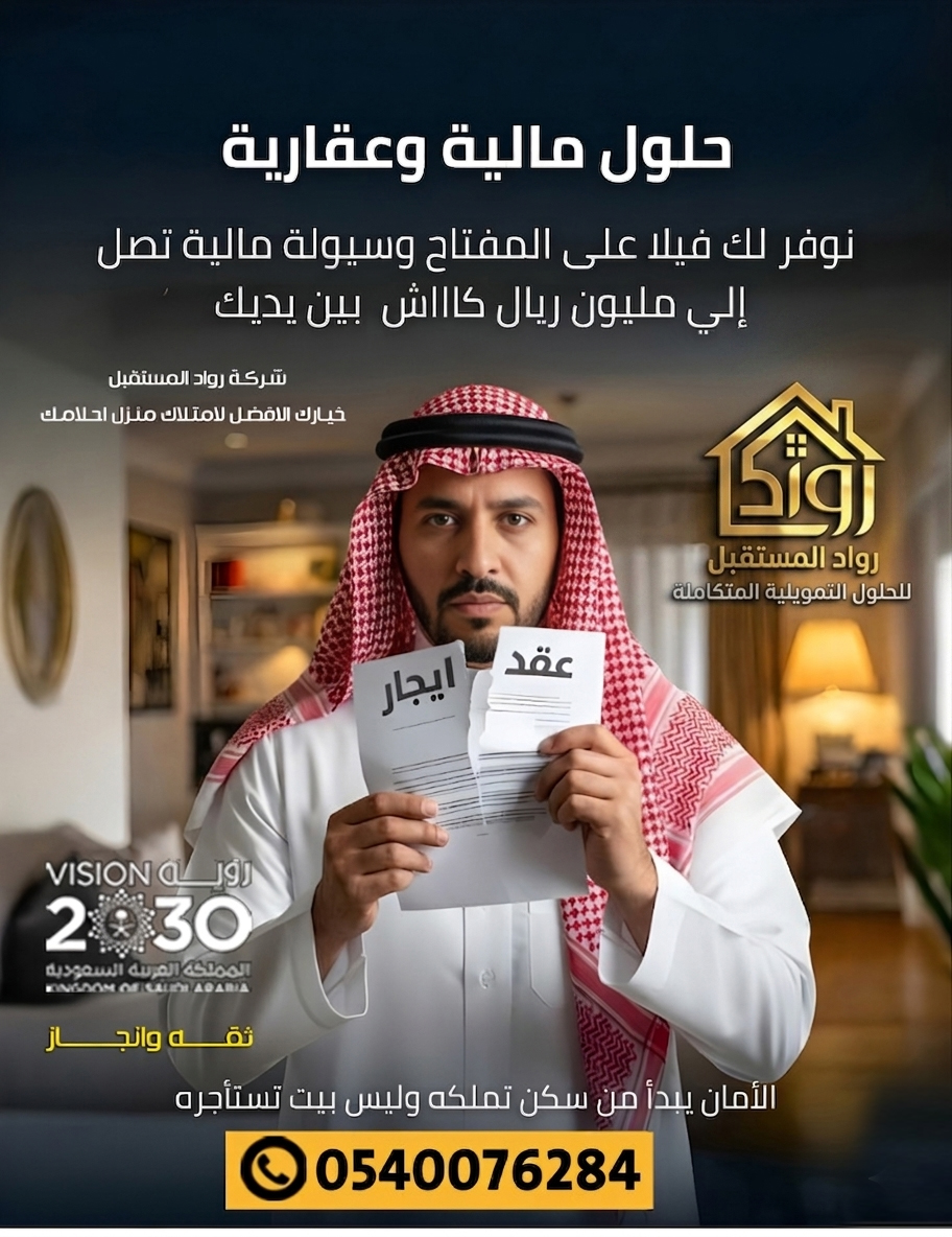 افضل شركة استخراج تمويل عقاري 2 مليون ريال كاش ثقه وانجااااز