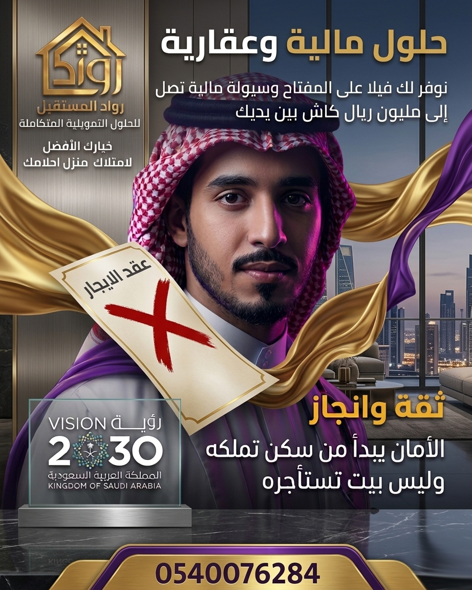 تمويلك العقاري بمميزات متعددة حلول تمويليه متكامله ثقه وانجاز