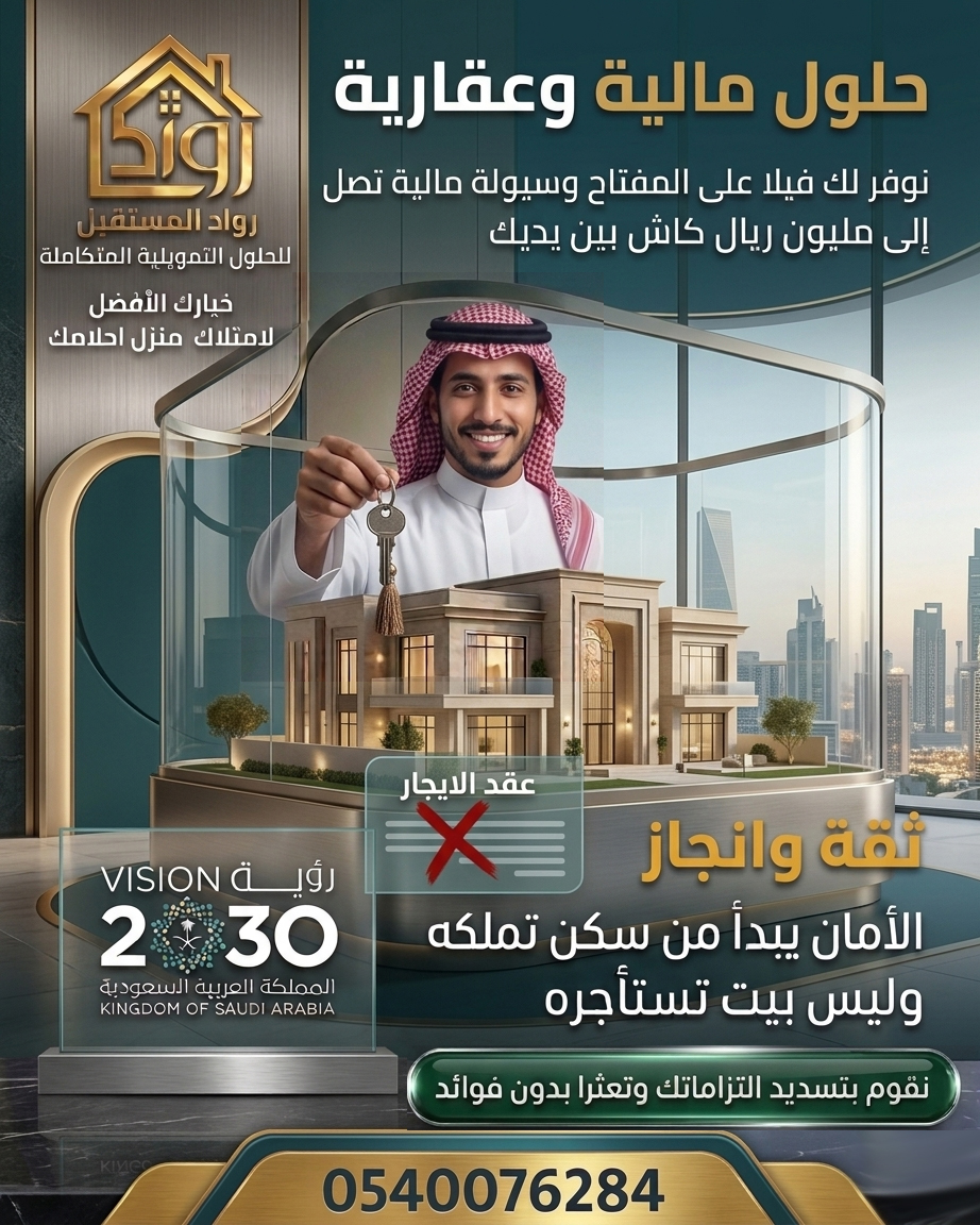 نقوم بتوفير الارض وبناء المنزل والباقي للعميل كاش ثقه وانجاز